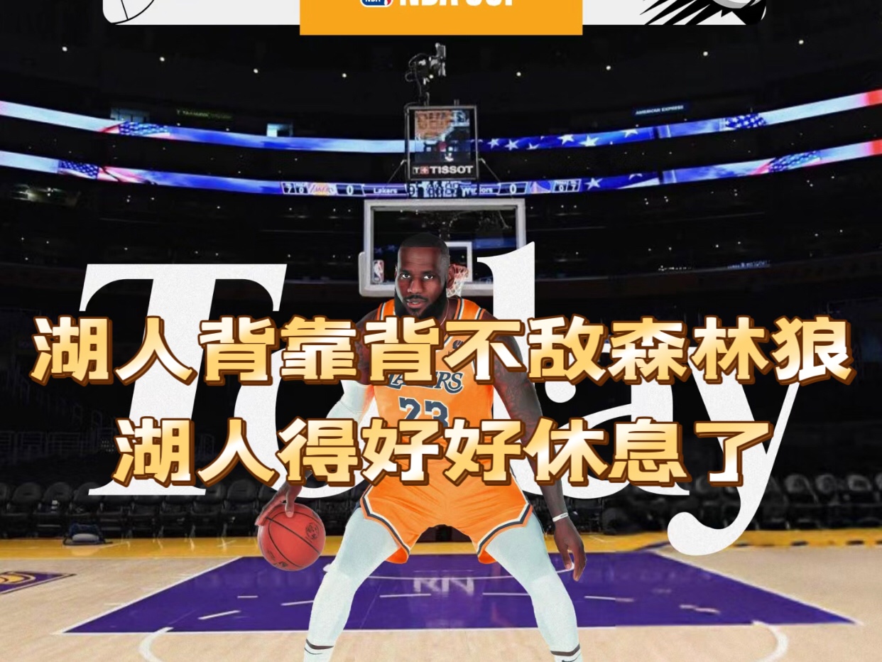 开云体育在线-湖人队核心奋力尝试，但遭遇对手硬撑的简单介绍
