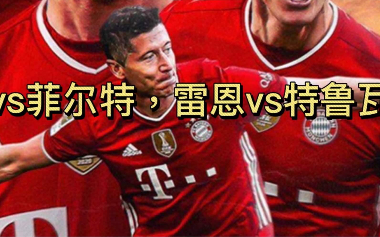 关于雷恩客场战胜特鲁瓦,取得关键三分的信息 关于雷恩客场战胜特鲁瓦,取得关键三分的信息