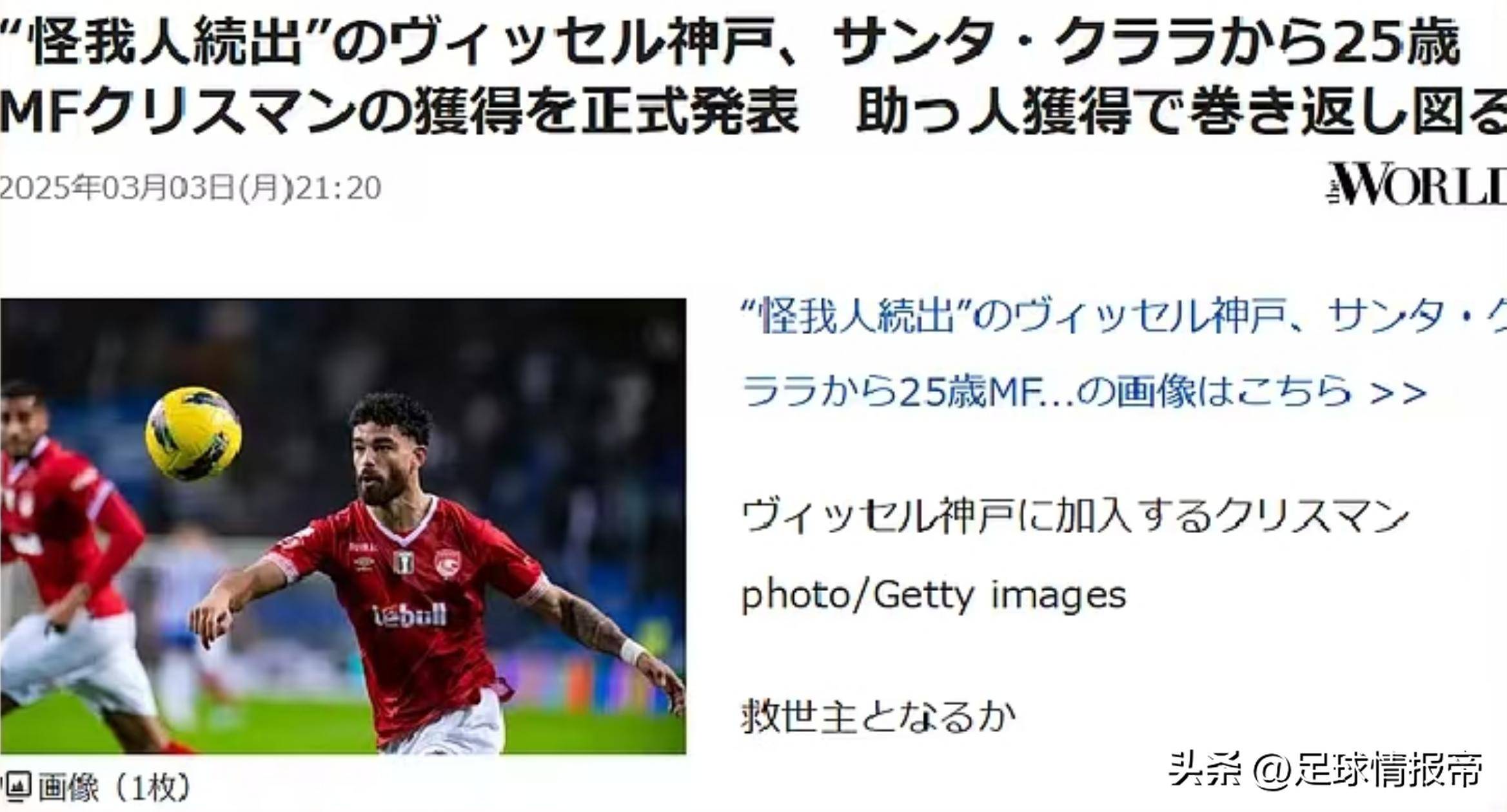 开云体育官网-关于日本豪门遭遇惨败，亚冠之路悬念重重的信息