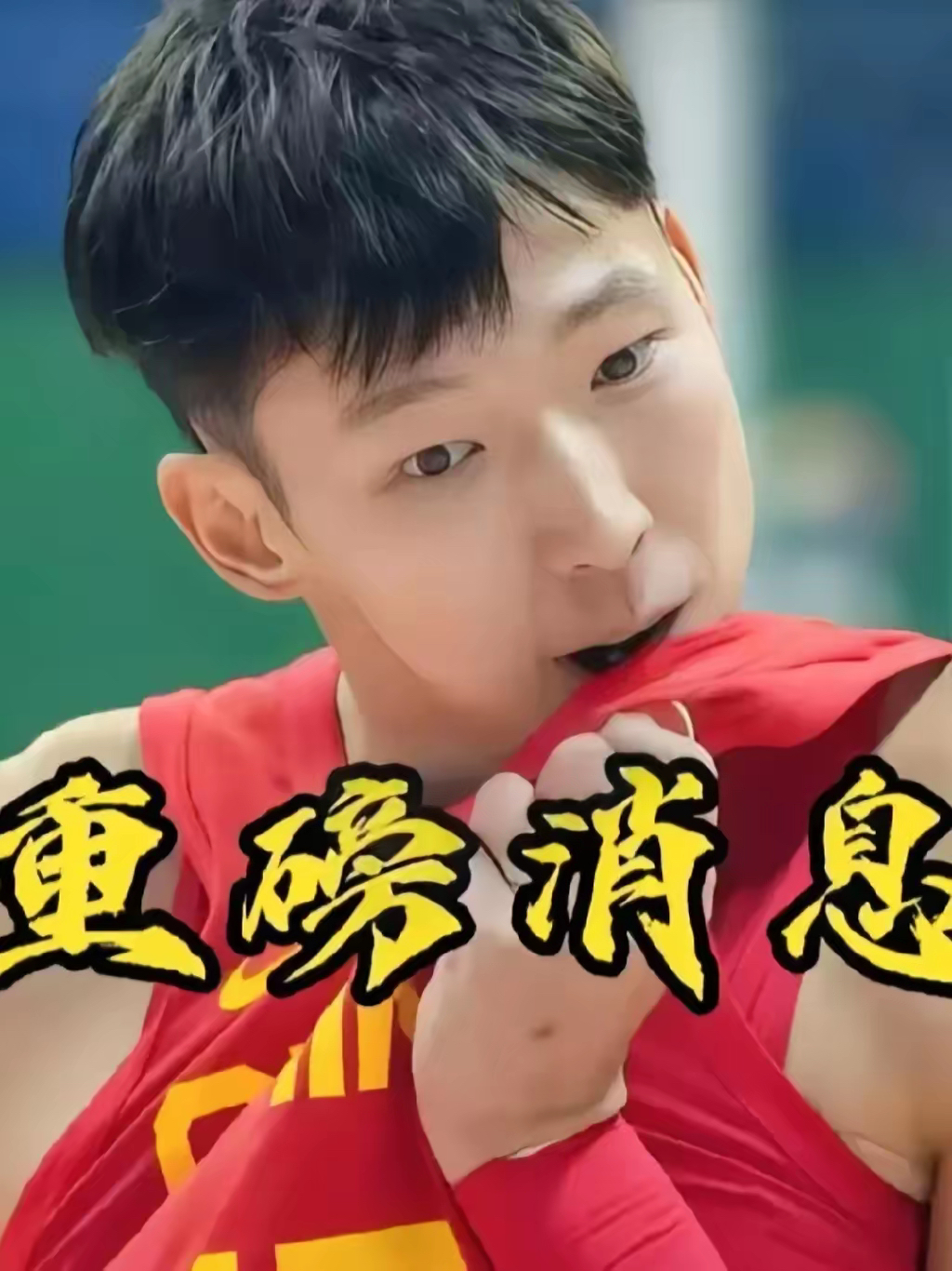 周琦再次留洋，决心超越自我迎接新挑战