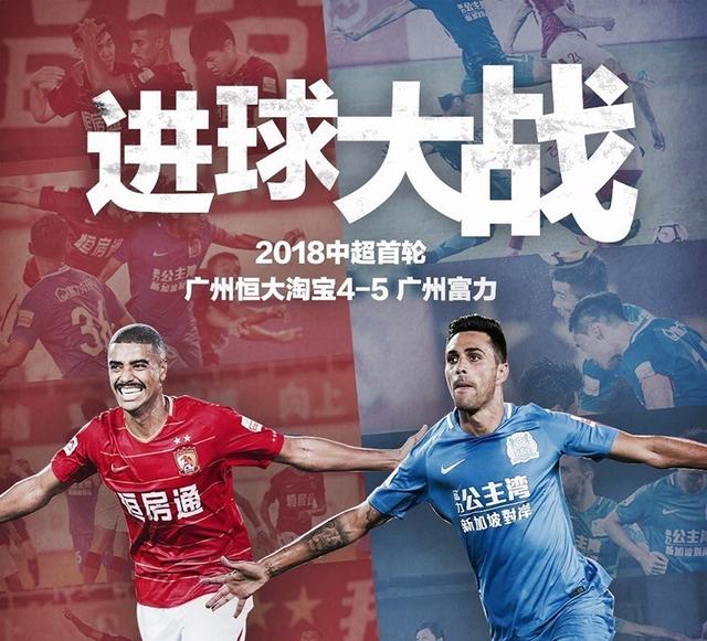 开云体育-广州德比即将打响，富力与恒大对决