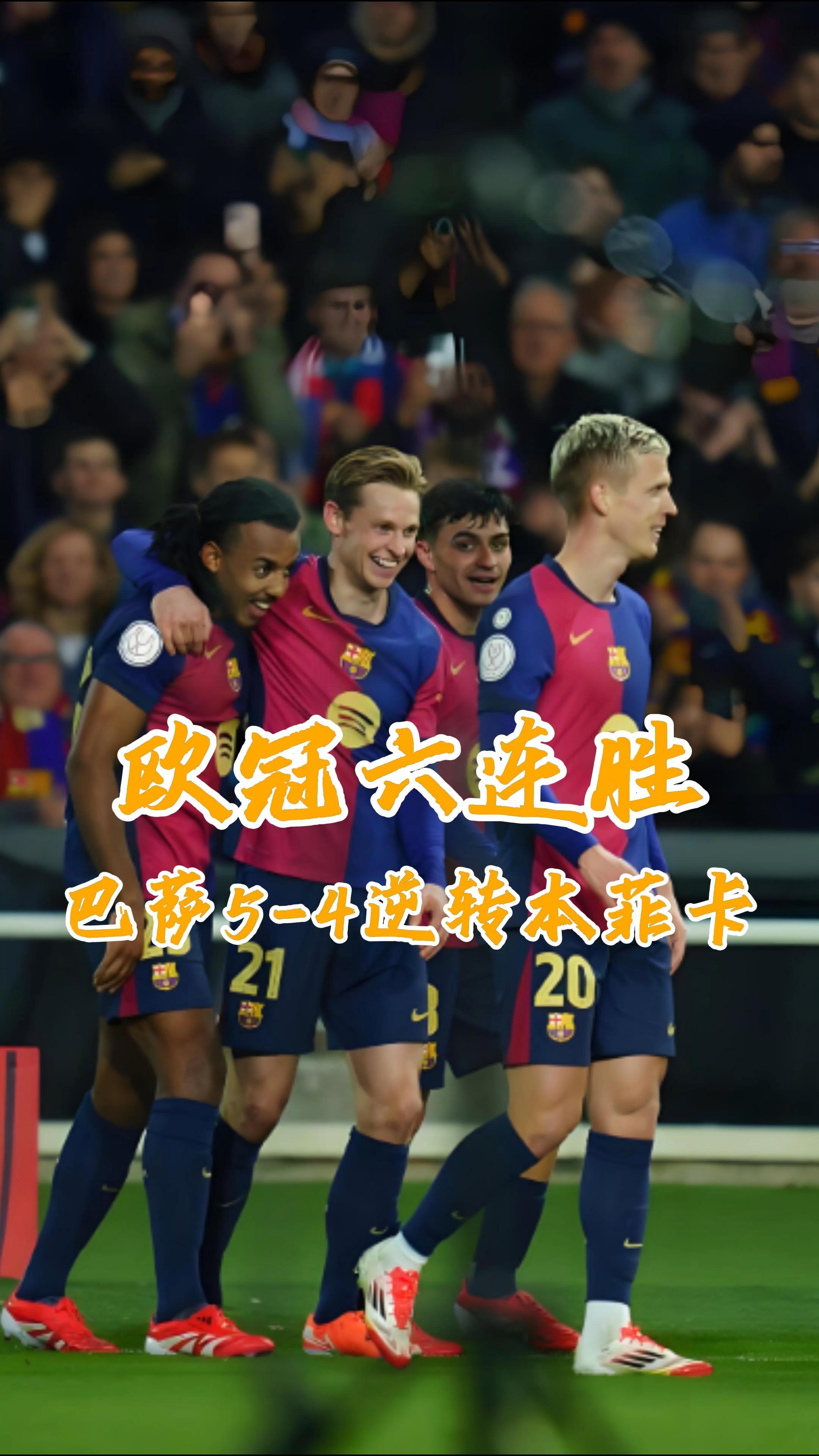 开云APP-切尔西逆转巴萨，成功晋级欧冠四强