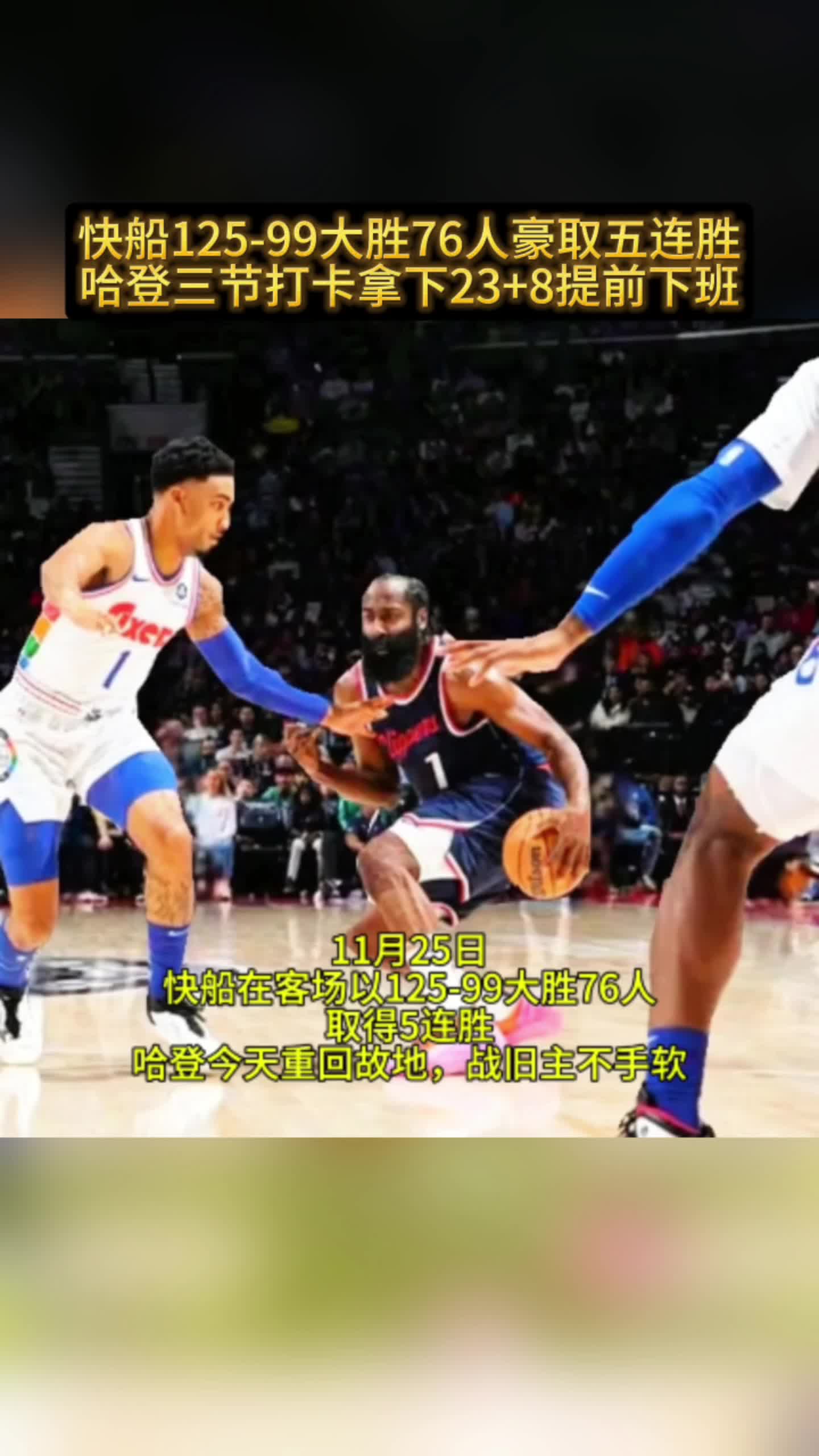开云平台-快船大胜老鹰,送对手三连败!