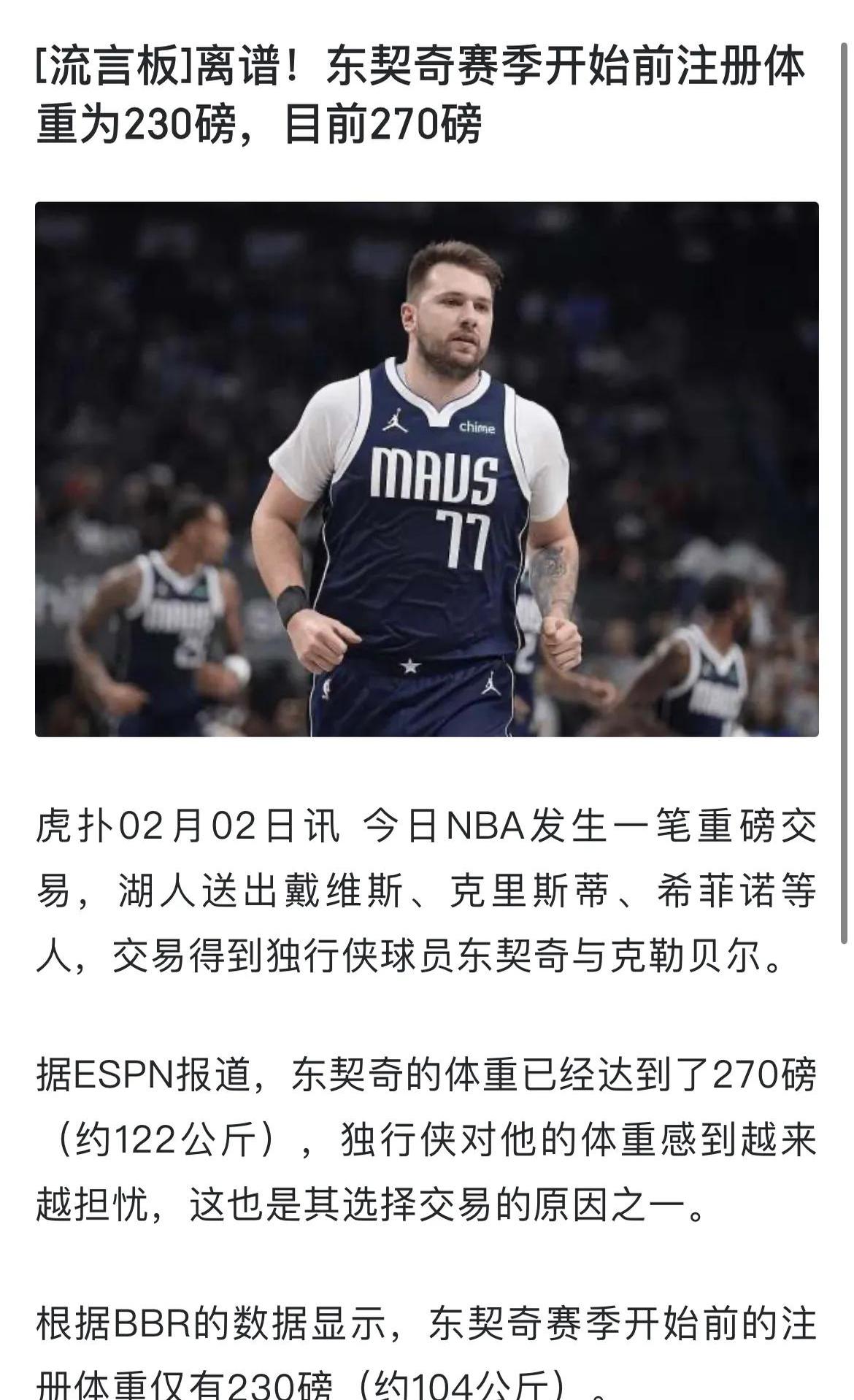 开云体育官网-独行侠球员交易传闻再起，球队未来走向不明的简单介绍