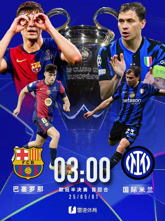 巴萨豪取胜利,将迎战意甲强队 巴萨豪取胜利,将迎战意甲强队