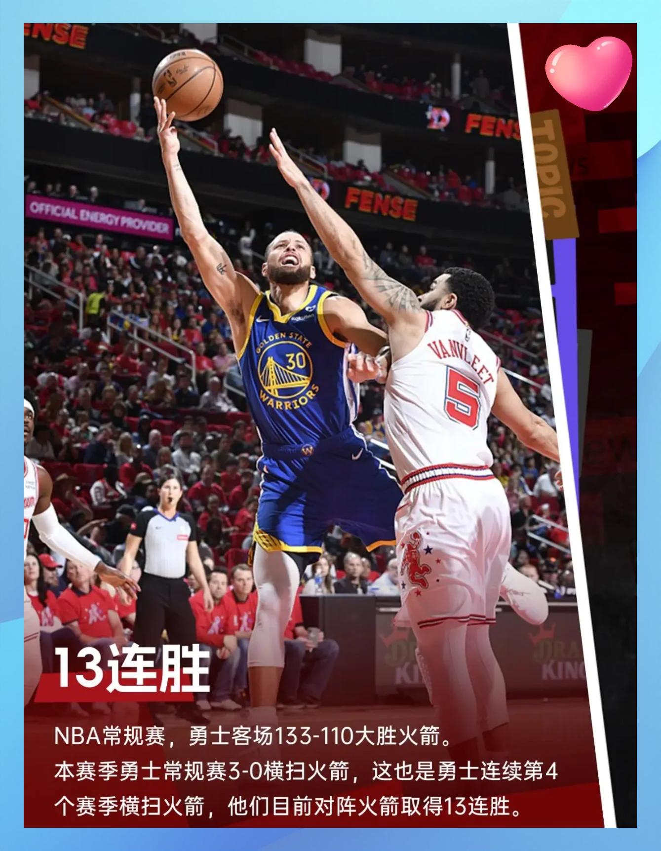 勇士横扫奇才，四连胜